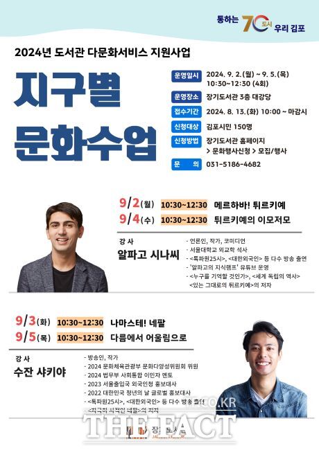 지구별 문화수업 안내문./김포시 장기도서관