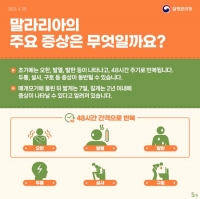  부천시, 말라리아 신속진단검사 무료 실시