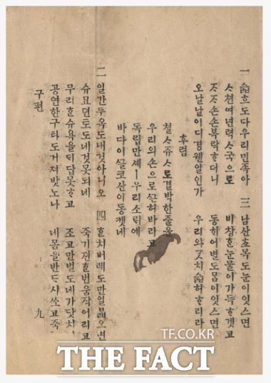 애국창가 가사집(1908). /독립기념관