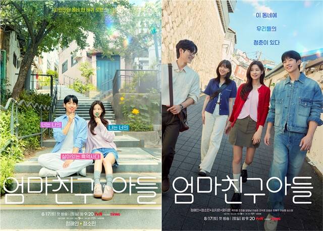 tvN 새 토일드라마 엄마친구아들이 17일 오후 9시 20분 첫 방송된다. /tvN