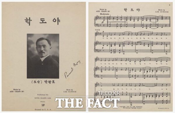 안창호의 학도가(표지, 악보,1947). /독립기념관