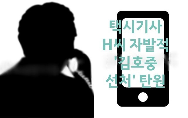 11일 오후 택시 기사 H씨와 전화통화로 인터뷰를 진행했다. H씨는 누군가에게 칭찬을 듣거나 감사 인사를 받기 위한 것이 아닌 순수한 마음이었다는걸 알아줬으면 좋겠다고 말했다. /더팩트 DB