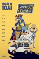  '구해줘! 홈즈', 5주년 맞아 리뉴얼…