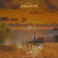  임영웅, '신사와 아가씨' OST '사랑은 늘 도망가' 8500만 뷰