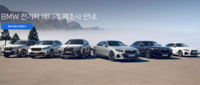  BMW코리아, 수입차 첫 배터리 제조사 공개…삼성 SDI·CATL