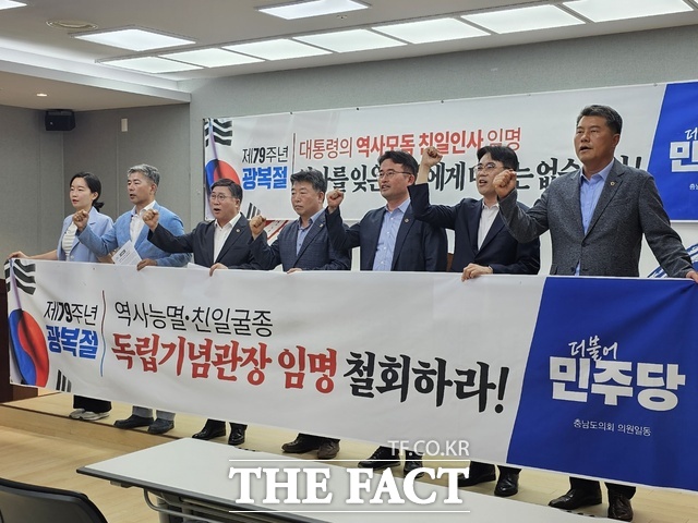 충남도의회 더불어민주당 소속 의원들이 13일 충남도청 프레스센터에서 김형석 독립기념관장 임명 철회를 촉구하고 있다. /이정석 기자