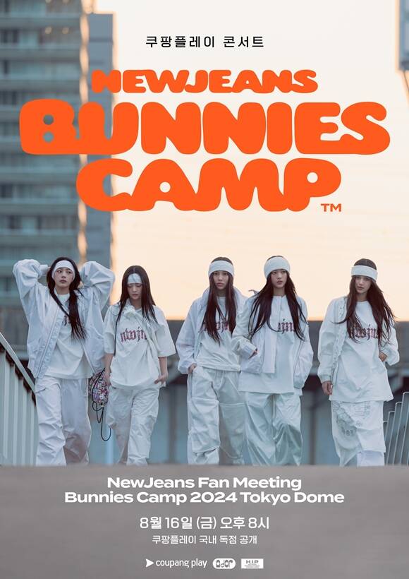 6월 26일 27일 양일간 일본 도쿄돔에서 개최된 뉴진스의 팬미팅 Bunnies Camp 2024 Tokyo Dome 실황이 16일 쿠팡플레이에서 공개된다. /쿠팡플레이