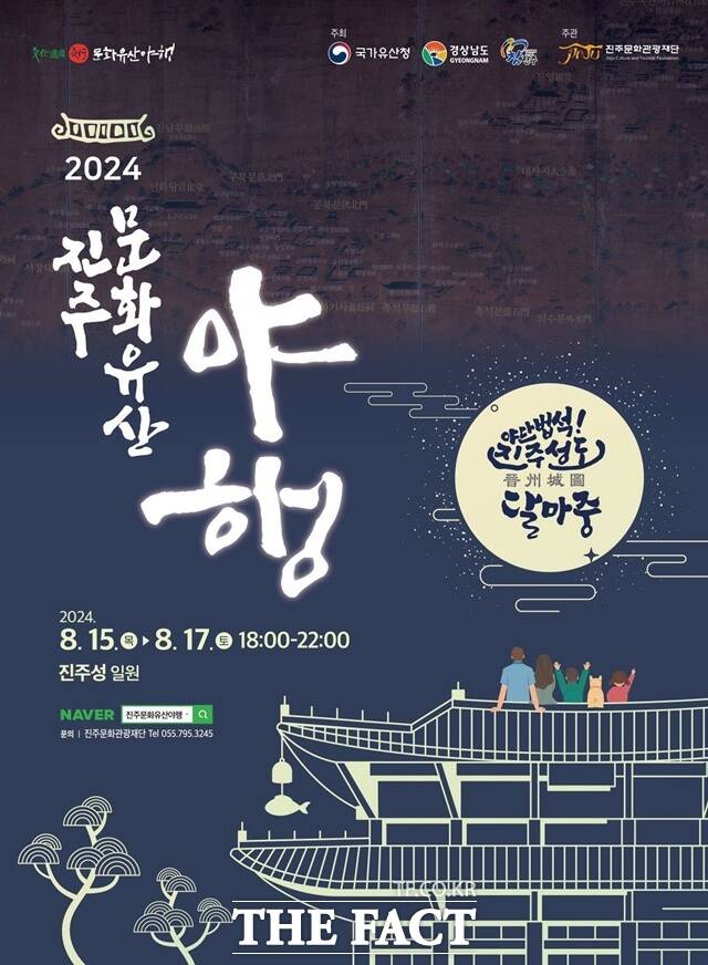 ‘2024 진주문화유산야행’ 포스터./진주시