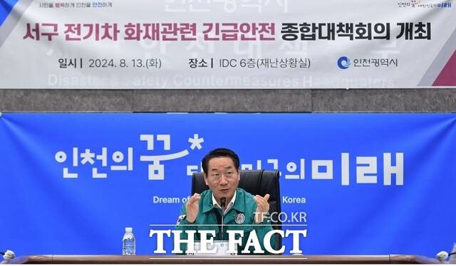 유정복 인천시장이 13일 오후 시청 재난안전대책본부에서 서구 전기차 화재관련 긴급안전 종합대책회의를 주재하고 있다./인천시