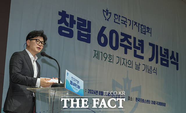 국민의힘 한동훈 대표가 13일 서울 중구 프레스센터에서 열린 한국기자협회 창립 60주년 기념식에서 축사를 하고 있다. 한 대표는 이날 대통령실의 김경수 전 경남지사의 복권을 두고 공감하기 어렵다고 생각하는 분들이 많을 것 같다고 밝혔다. /국회사진취재단