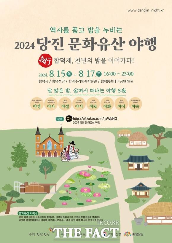 2024 당진 문화유산야행 홍보물. /당진시