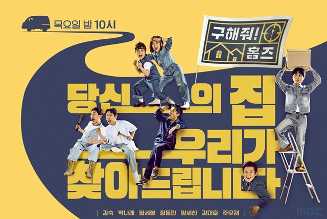 새로워진 구해줘! 홈즈는 15일 밤 10시에 볼 수 있다. /MBC