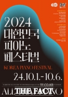  경기아트센터, 피아노페스티벌 ‘AII THAT PIANO’ 10월 개최