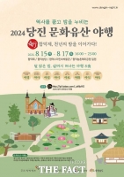  2024 당진 문화유산 야행 15~17일 개최