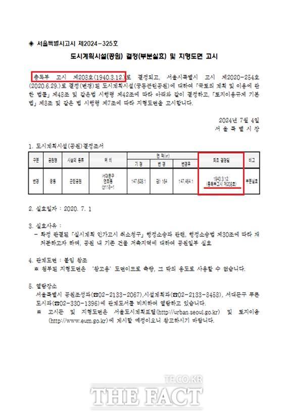 서울시가 그동안 도시계획 결정 절차에서 사용된 총독부 고시라는 명칭을 없앤다. 명칭 사용 사례. /서울시