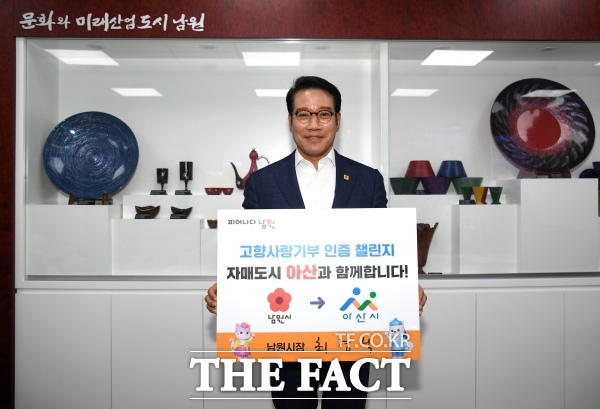 최경식 남원시장이 자매도시인 여주시의 이충우 시장의 지명을 받아 고향사랑기부 인증 챌린지에 동참했다. /남원시