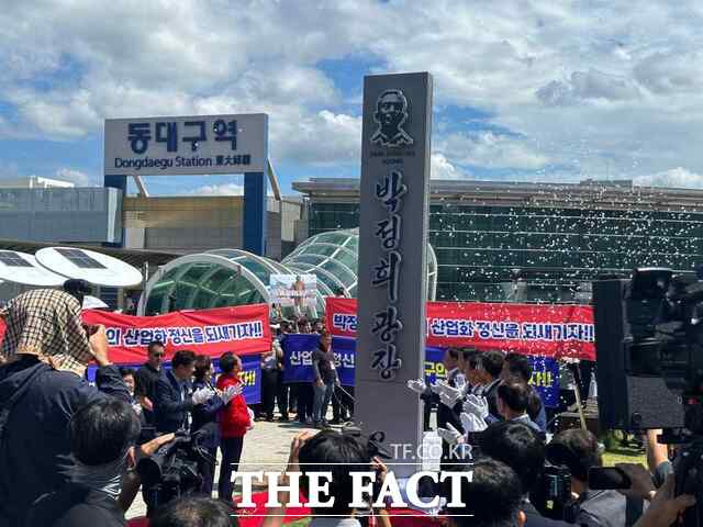 대구시는 14일 동대구역앞 광장을 박정희 광장으로 명명하는 표지판 제막식을 진행했다./대구=박성원 기자