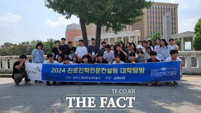 당진시 고등학생 대상 수도권 대학 탐방 장면. /당진시