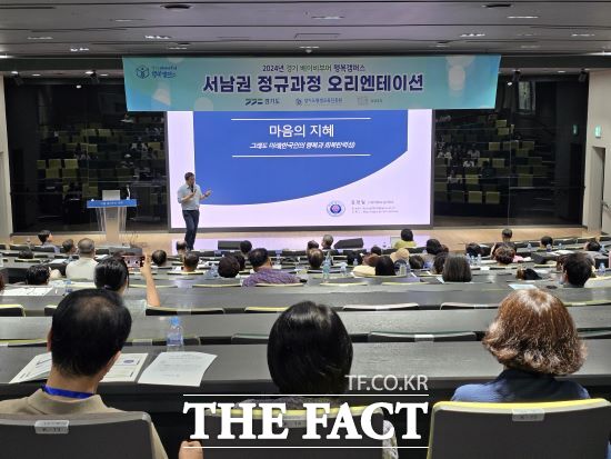 경기도평생교육진흥원은 지난 13일 안산대학교 성실관 윙즈홀에서 경기 베이비부머 행복캠퍼스 서남권 정규과정 오리엔테이션을 진행했다고 밝혔다./경기