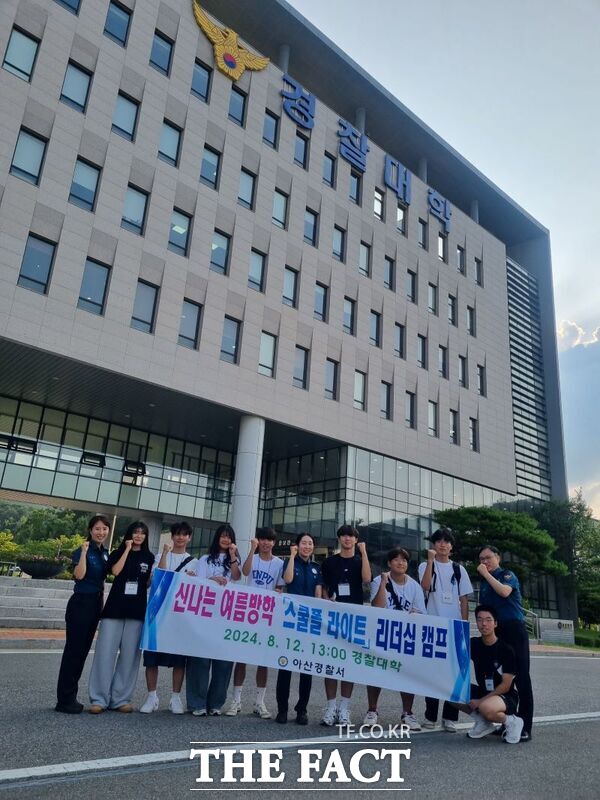 아산경찰서 또래 지킴이 ‘스쿨폴라이트’ 학생 10명이 여름방학 리더십 캠프에 참여해 기념사진을 찍고 있다. /아산경찰서