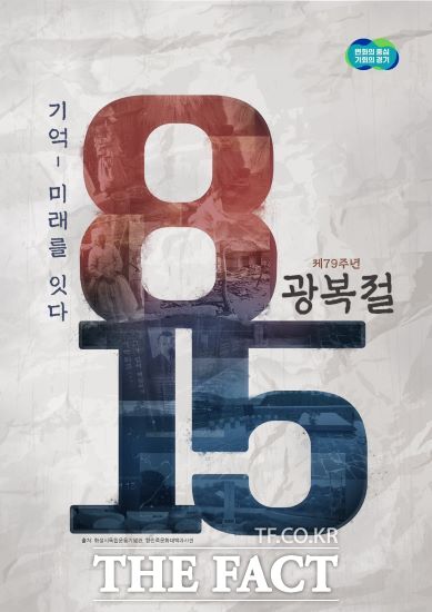 경기도가 제79주년 광복절 경축식을 15일 수원 경제과학진흥원에서 개최한다./경기도