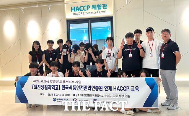 대전생활과학고 학생들이 한국식품안전관리인증원을 방문해 HACCP 교육 등을 받은 후 기념촬영을 하고 있다. /배재대