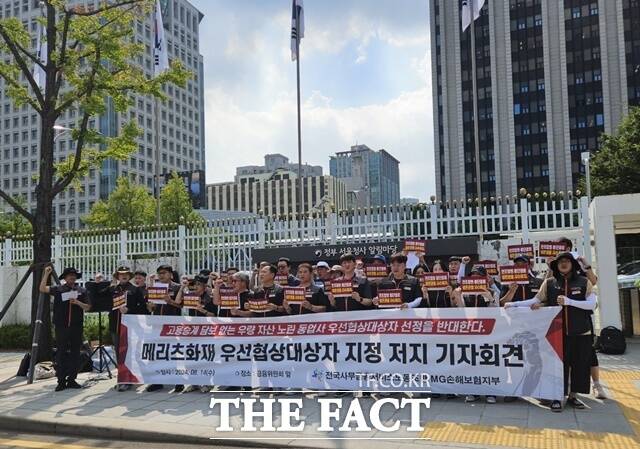 전국사무금융서비스노동조합 엠지(MG)손해보험지부가 14일 오후 금융위원회 정문 앞에서 기자회견을 열고 메리츠화재가 우선협상대상자로 지정되는 것에 대해 결사 반대한다는 입장을 냈다. /이선영 기자