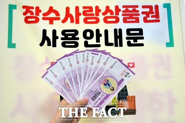 장수군이 지역사랑상품권을 50만 원에서 70만 원으로 한시적 상향한다. /장수군