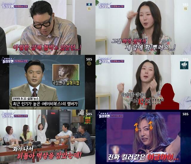 베이비복스가 13일 방송된 SBS 돌싱포맨에 출연해 활동 당시를 회상했다. /방송화면 캡처