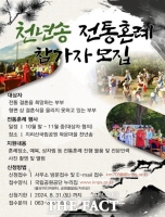  지리산전북사무소, '천년송 전통혼례식' 개최