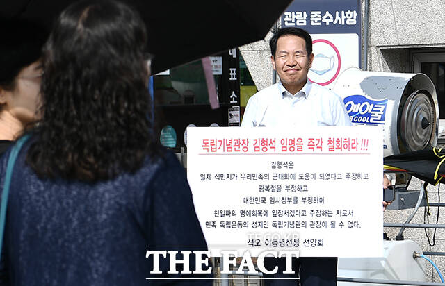 석오 이동녕 선생 선양회 회원이 김형석 독립기념관장의 임명 철회를 요구하는 1인 피케팅을 하고 있다.