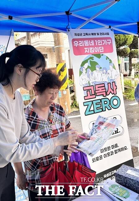 전남 곡성군이 지역 내 1인 가구를 대상으로 고독사를 사전 예방하기 위한 ‘고독사 예방․관리사업’에 착수했다. / 곡성군