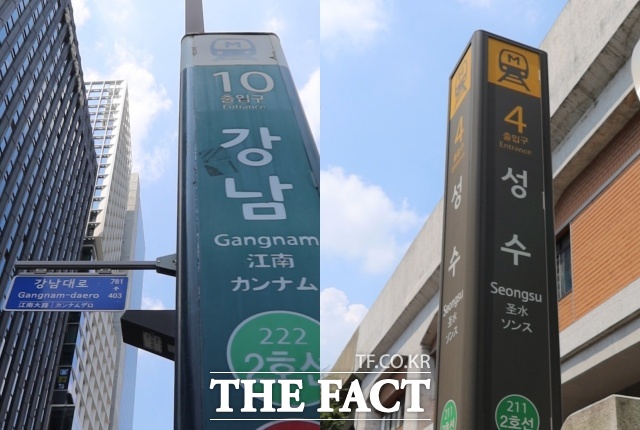 올해 10월부터 수도권 지하철 2호선 강남역(왼쪽)과 성수역에 부역명이 붙는다. 각각 강남(하루플란트치과의원), 성수(CJ올리브영)로 표기한다. 14일 오후 강남역 10번 출구, 성수역 4번 출구 앞 모습. /이상빈 기자