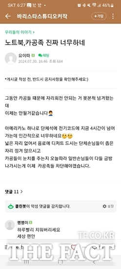 연일 전국 최고체감온도가 35도 안팎에 이르는 폭염이 이어지면서 카페에서 커피 한 잔을 시켜놓고 공부하는 일명 카공족에 대한 논란이 뜨겁다. 카페 사장들이 모인 온라인 커뮤니티에 올라온 글. /네이버 카페 갭쳐