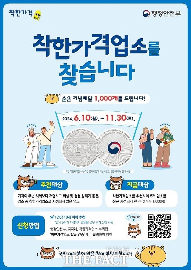 전북도 착한가격업소 발굴 홍보 포스터. /전북자치도