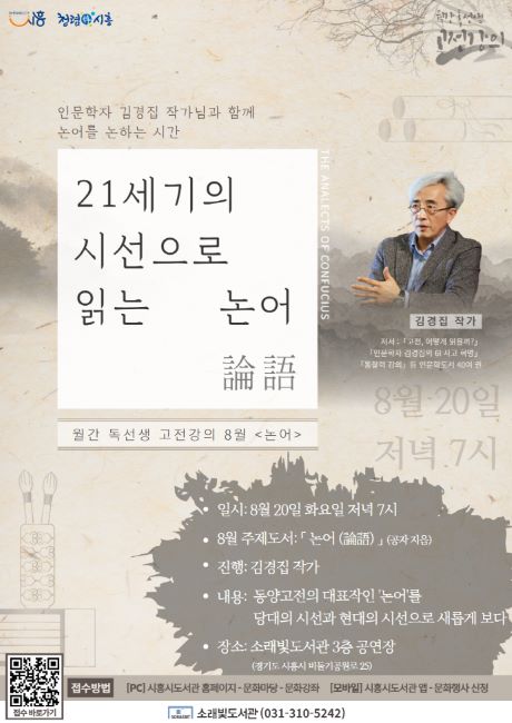 한여름의 인문학 특강 안내문./시흥시 소래빛도서관