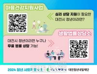  대전시, 청년 마음건강지원사업 대상자 2차 모집