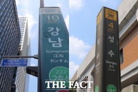  [우어왔] '강남역'이 11억?…알면 재밌는 지하철 '역명병기' (영상)