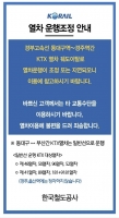  승객 384명 탄 부산행 KTX 탈선…인명피해 없어 