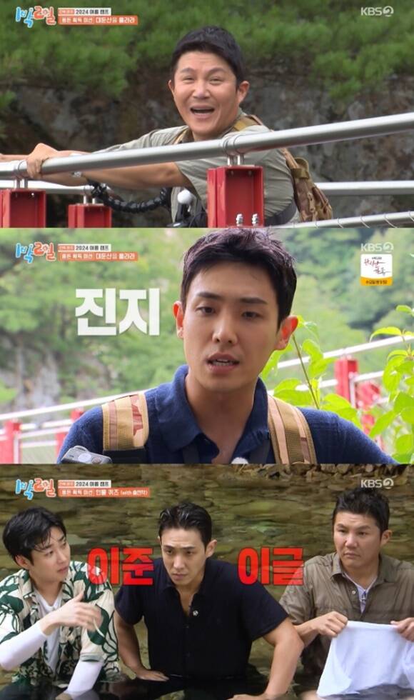 1박 2일에 조세호와 이준(위쪽부터)이 새 멤버로 합류한 가운데 시청률이 8.2%를 기록했다. /KBS2 방송화면 캡처