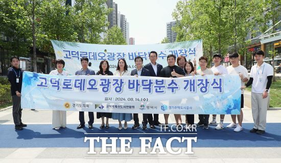 경기주택도시공사(GH)는 평택 고덕국제화계획지구 내 고덕로데오광장의 바닥분수(고덕동 1887-10)를 개장했다고 19일 밝혔다./GH