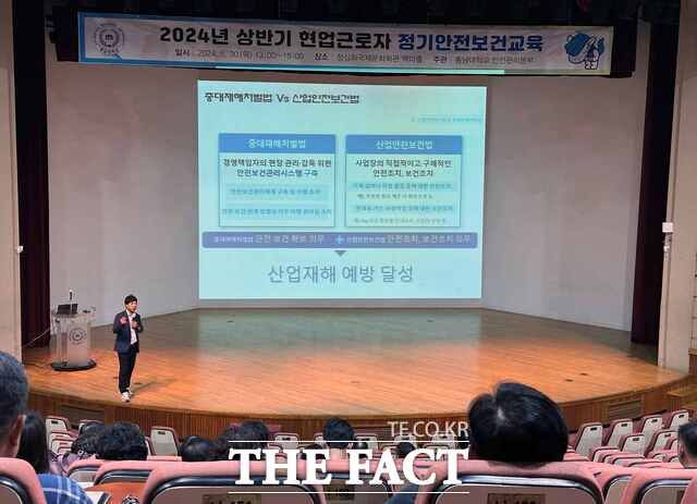 충남대가 2024년 상반기 현업근로자 정기 안전보건교육을 실시하고 있다. /충남대