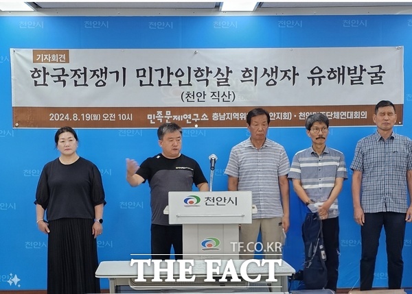 민족문제연구소 충남지역위원회와 천안지회 관계자가 천안시청 브리핑실에서 19일 기자회견을 갖고 한국전쟁기 민간인학살 희생자 유해 발굴 사업에 대해 설명하고 있다. /박월복 기자