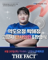  고양시, '역도 박혜정' 20일 환영식·팬사인회