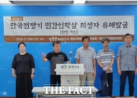  천안 직산지역 한국전쟁기 '민간인 학살 희생자' 유해 발굴 본격화