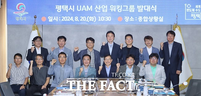 평택시 UAM 산업 워킹그룹 발대식 기념촬영 /평택시