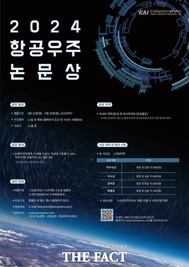 항공우주논문상 공모전 포스터./KAI