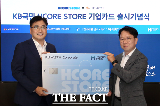 현대제철과 KB국민카드는 지난 19일 현대제철 판교오피스에서 KB국민 HCORE STORE 기업카드 출시기념식을 가졌다.