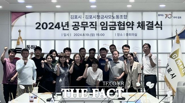 19일 열린 김포시·김포시청금사모노조 2024년 임금협약 체결식 모습./김포시