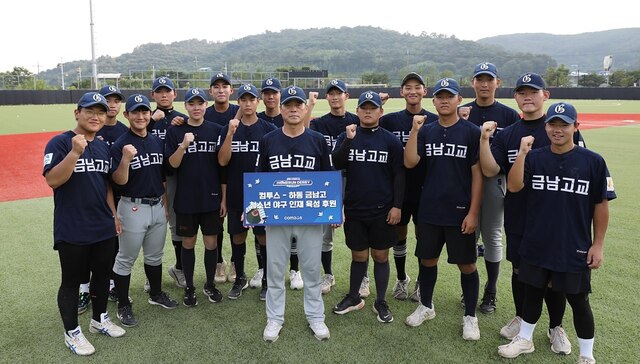 컴투스 청소년 야구 인재 육성 후원금을 수령한 경상남도 하동군 금남고등학교 야구부원들이 기념 촬영하고 있다. /컴투스